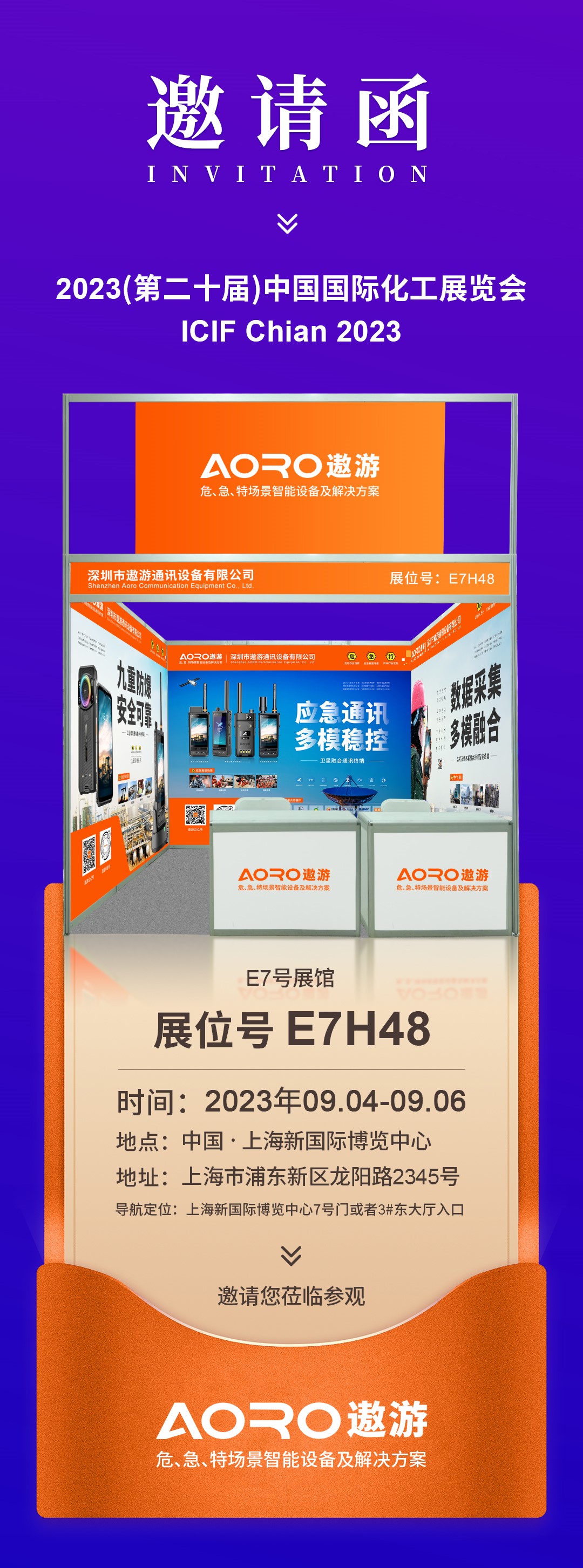 欢迎莅临上海新国际展览中心E7-E7H48展位指导