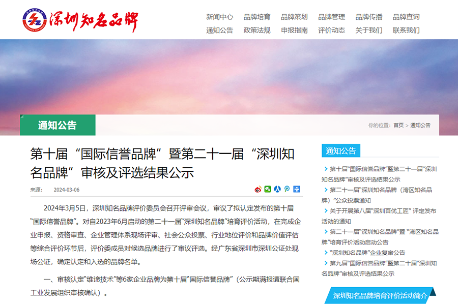 遨游通讯荣获第二十一届“深圳知名品牌”称号，同时被授予“湾区知名品牌”称号